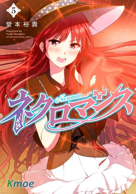 不死勇者羅曼史