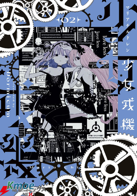 少女戎機-幼身聖母