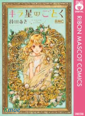 如星星閃耀的你