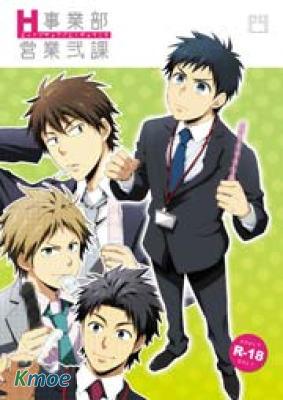 H事業部營業二課