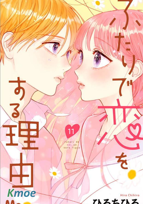 兩個人相戀的理由