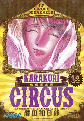 傀儡馬戲團 (豪華版)