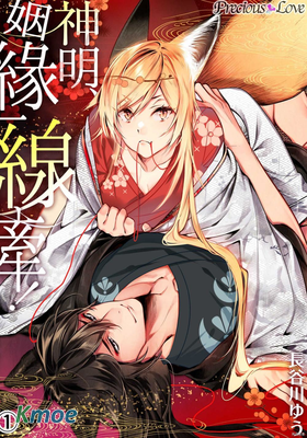 神明姻緣一線牽