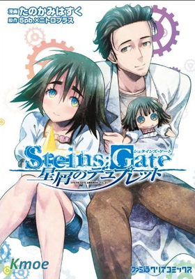 命運石之門: 星塵的二連音