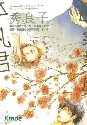 帥氣君與平凡君