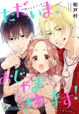 當前、正被打擾中！