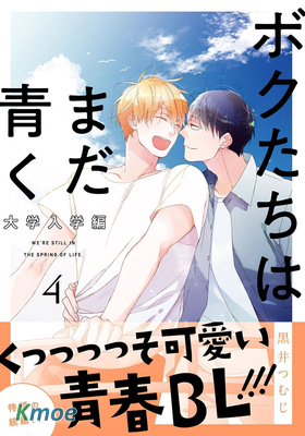 青澀的我們 大學入學篇