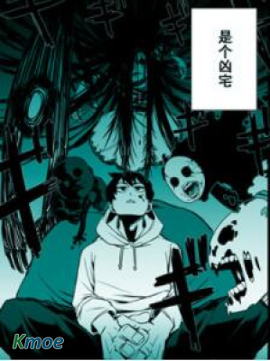 最強事故物件與靈感應能力為零的男子