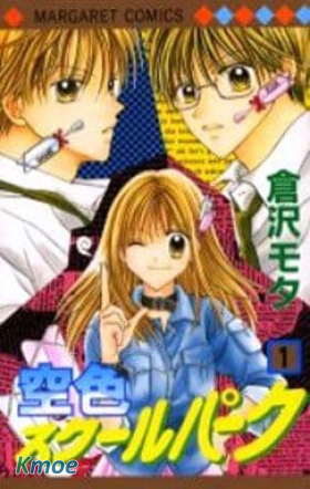 天空色學園廣場