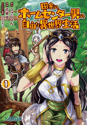 農村家居男建設異世界新農村