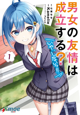 男女之間真的存在友情嗎