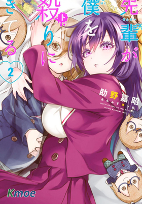 學姐要胸殺我了