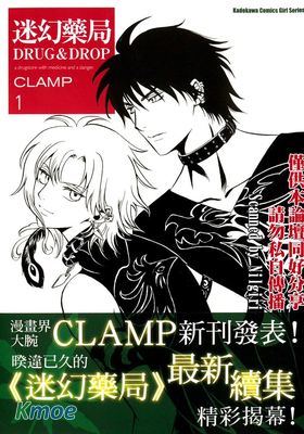 迷幻藥局DRUG＆DROP