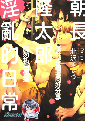 朝長隆太郎淫亂的日常
