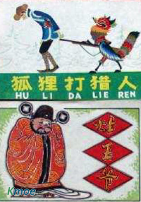 小小連環畫第四輯