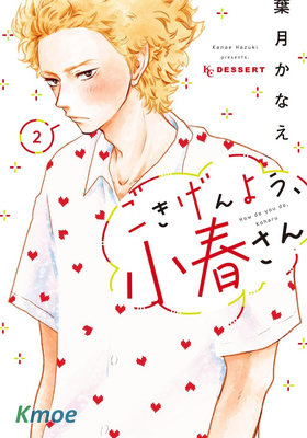 祝你安好，小春