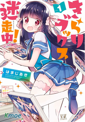 沉迷百合漫畫的咲星大小姐