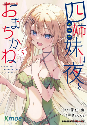 精靈四姐妹夜夜待笙歌