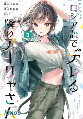 時不時說一句俄羅斯語來掩飾害羞的鄰桌亞莉同學