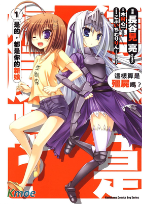 這樣算是殭屍嗎？是的，都是你的新娘