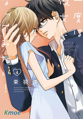 一次也好想當你的女友！