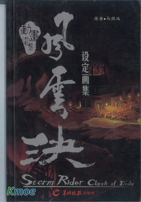 風雲決設定畫集