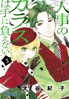 難以應付的人事部黑烏鴉