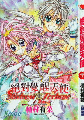 絕對覺醒天使