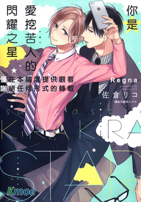 你是愛挖苦人的閃耀之星