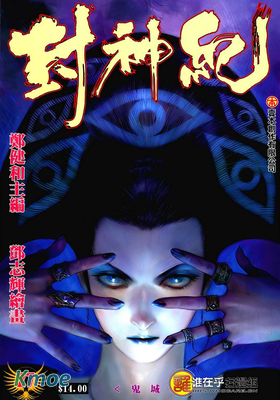 封神紀(第一部)