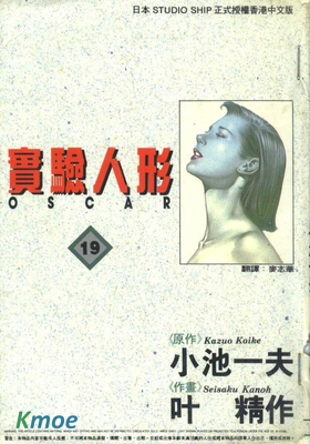 實驗人形奧斯卡