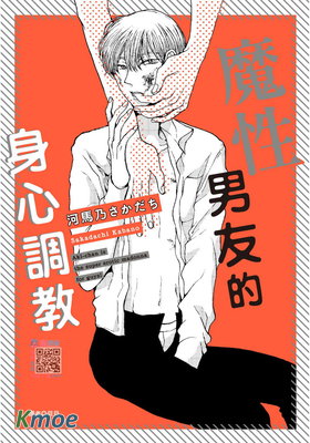 魔性男友的身心調教