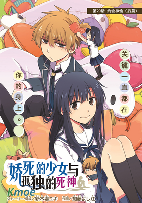 嬌死的少女與孤獨的死神