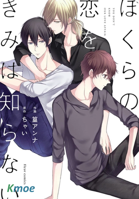 你所不知的我們的戀情