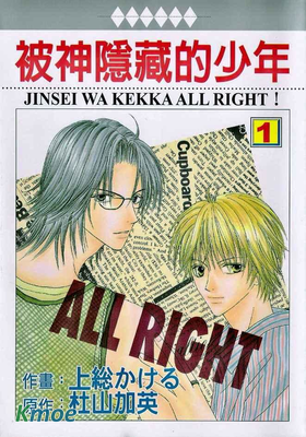 被神隱藏的少年