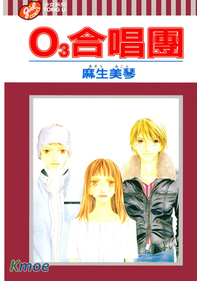 O₃合唱團