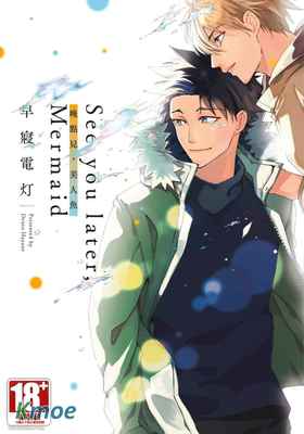 See you later, Mermaid