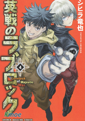 英雄戰爭Love Lock