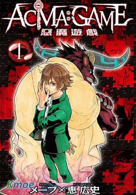 Acma：Game