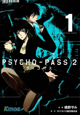 監視官 常守朱 2