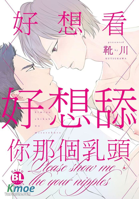 好想看好想舔你那個乳頭