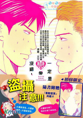 一定是戀愛沒錯