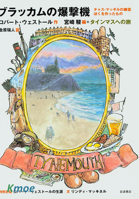 ブラッカムの爆撃機