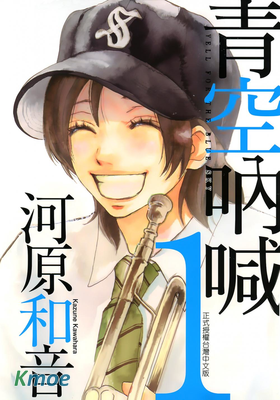 青空呐喊