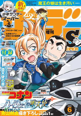 少年サンデーS 2026年