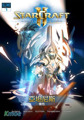 星海爭霸 系列漫畫