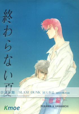 永不結束的夏天