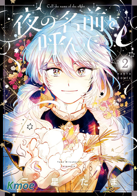 喚夜之名
