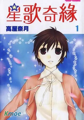 星歌奇緣