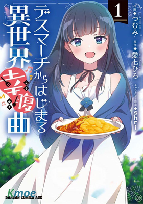 爆肝工程師的異世界幸腹曲